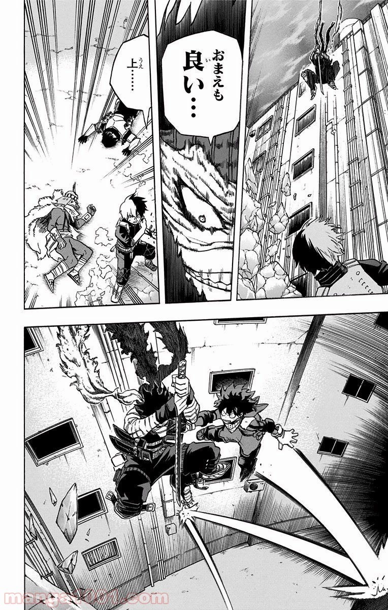 僕のヒーローアカデミア 第53話 - 18