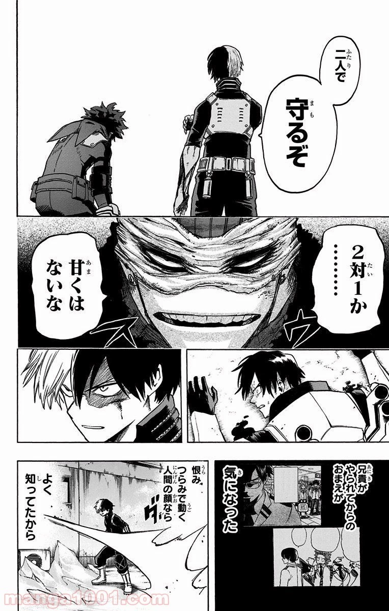 僕のヒーローアカデミア 第53話 - 26