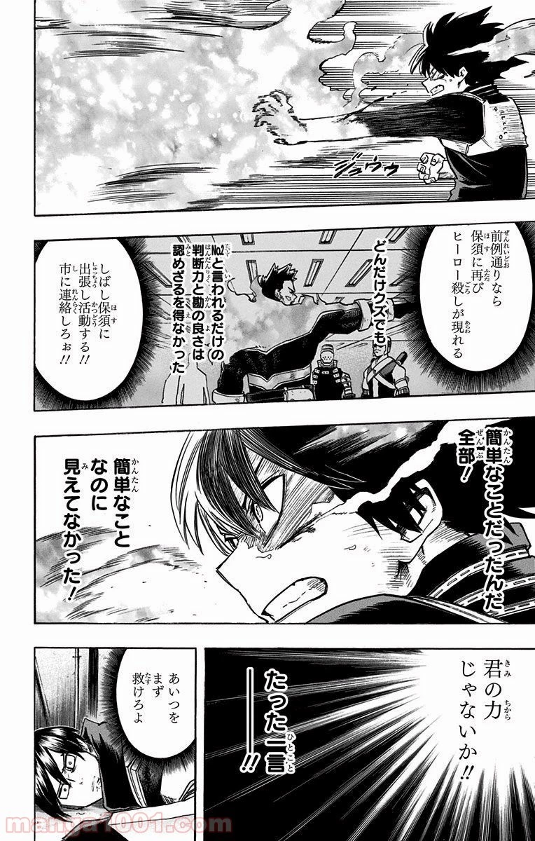 僕のヒーローアカデミア 第53話 - 31