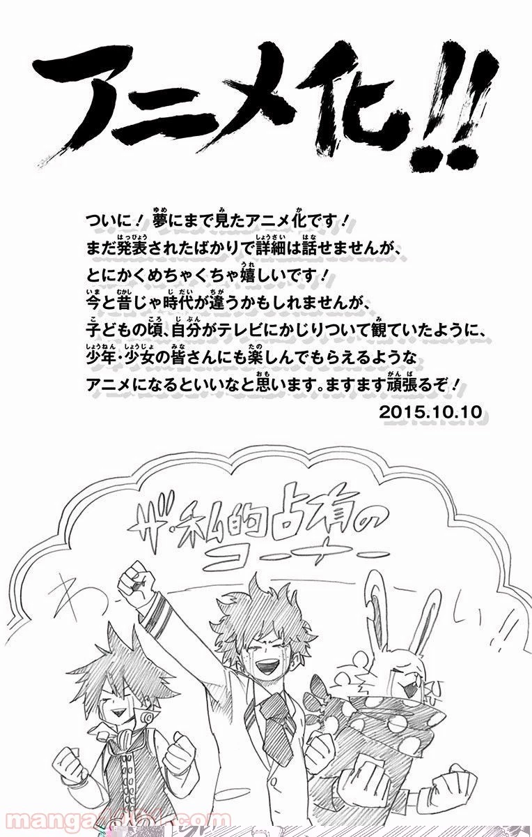 僕のヒーローアカデミア 第53話 - 32