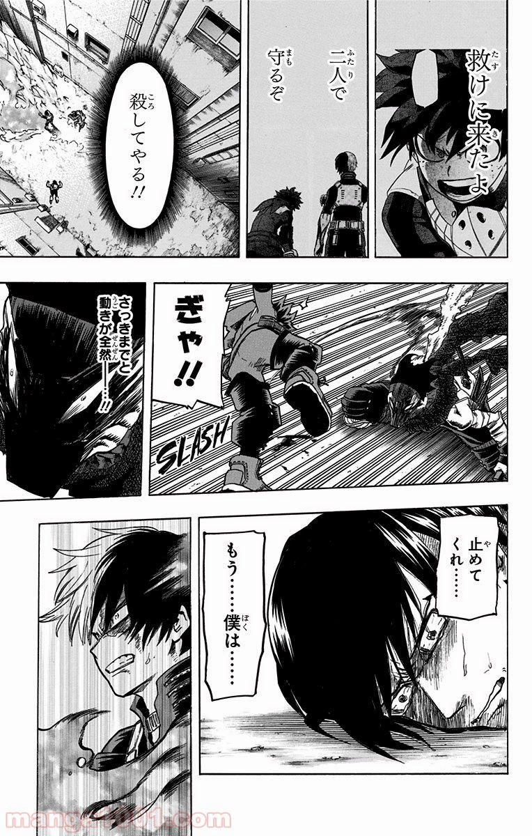 僕のヒーローアカデミア 第53話 - 33