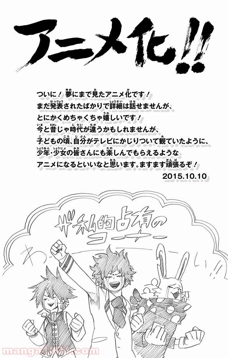 僕のヒーローアカデミア 第53話 - 38