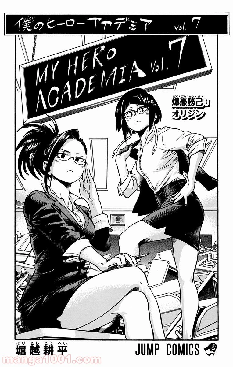 僕のヒーローアカデミア 第54話 - 3