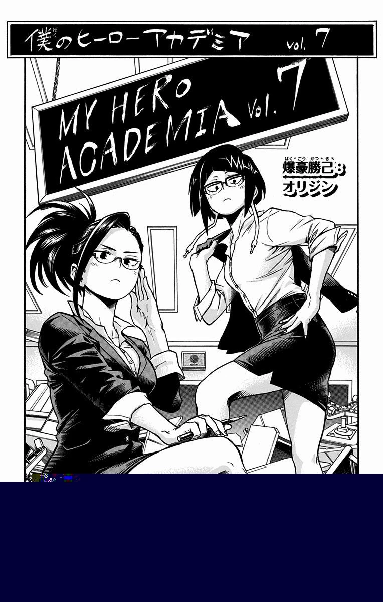僕のヒーローアカデミア 第54話 - 4