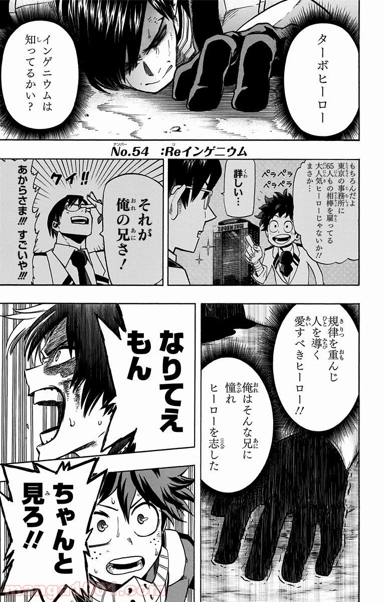 僕のヒーローアカデミア 第54話 - 8