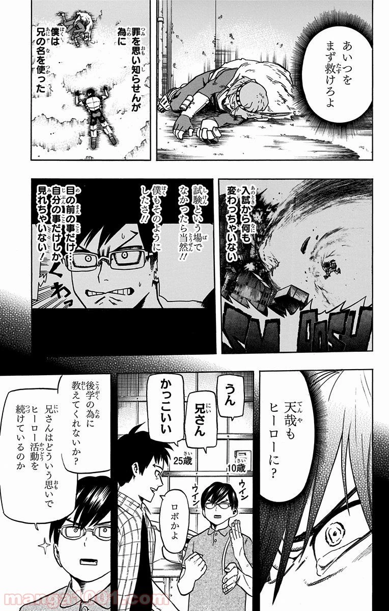 僕のヒーローアカデミア 第54話 - 13