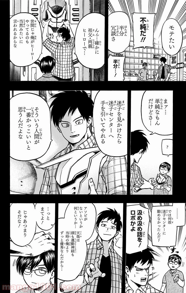 僕のヒーローアカデミア 第54話 - 14
