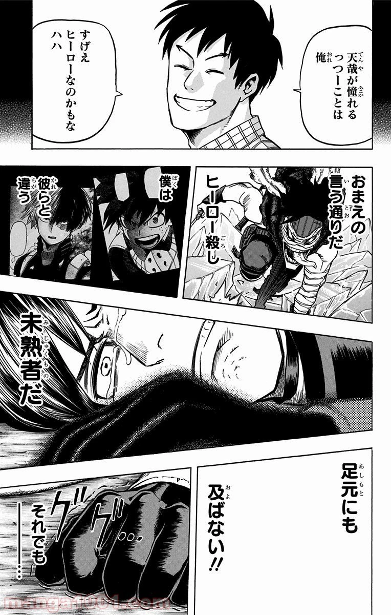 僕のヒーローアカデミア 第54話 - 16