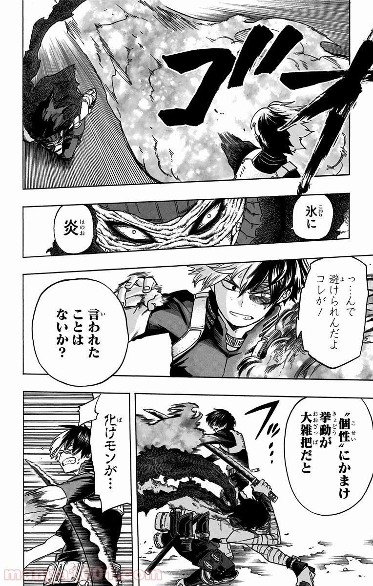 僕のヒーローアカデミア 第54話 - 18