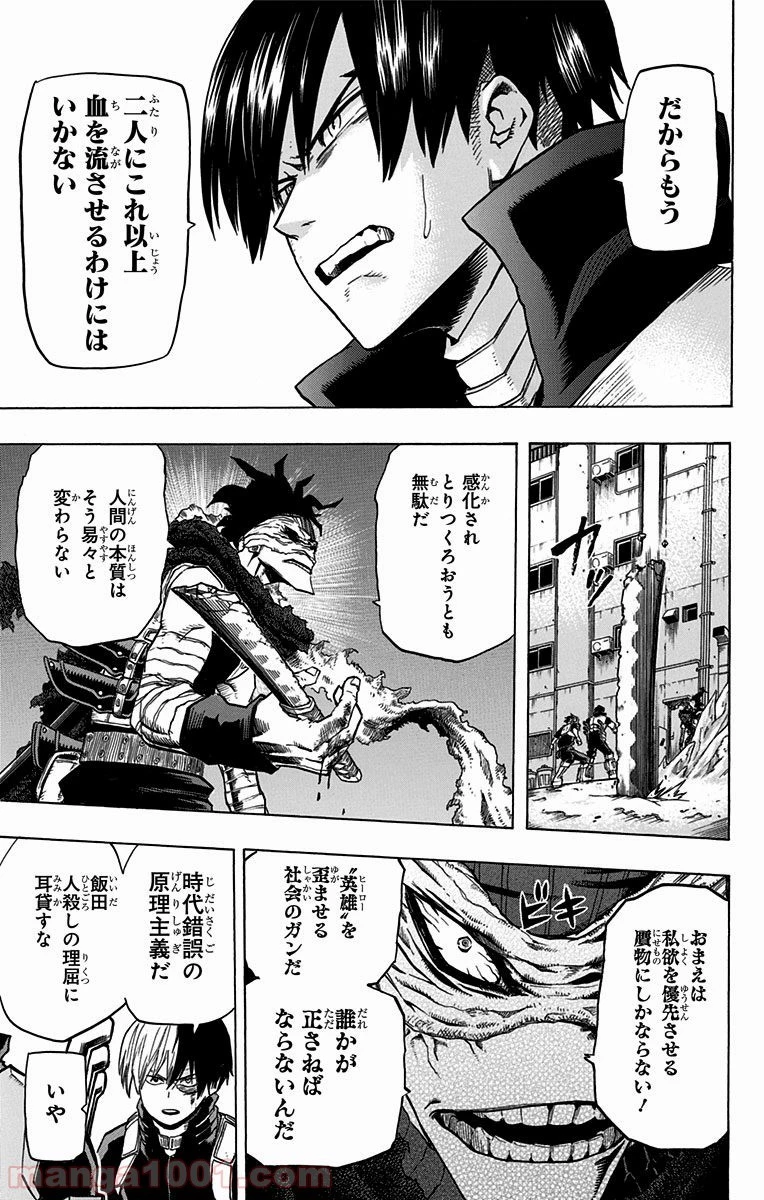 僕のヒーローアカデミア 第54話 - 28