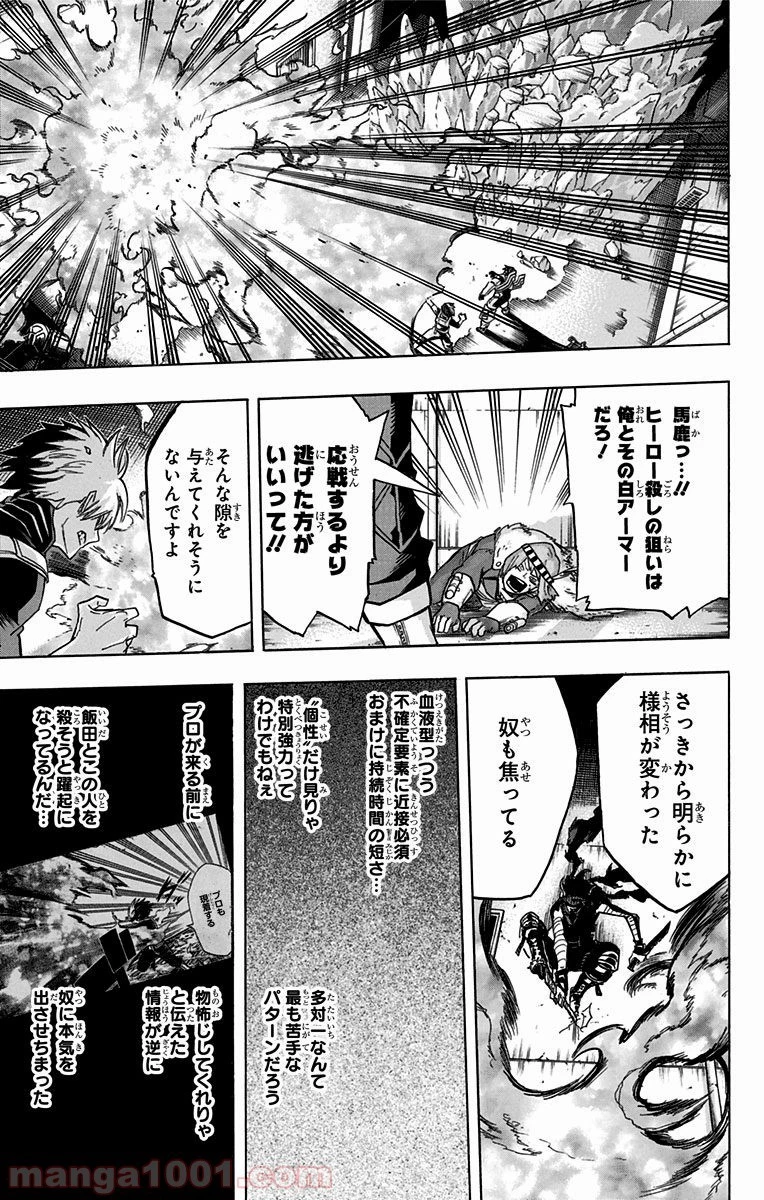 僕のヒーローアカデミア 第54話 - 32