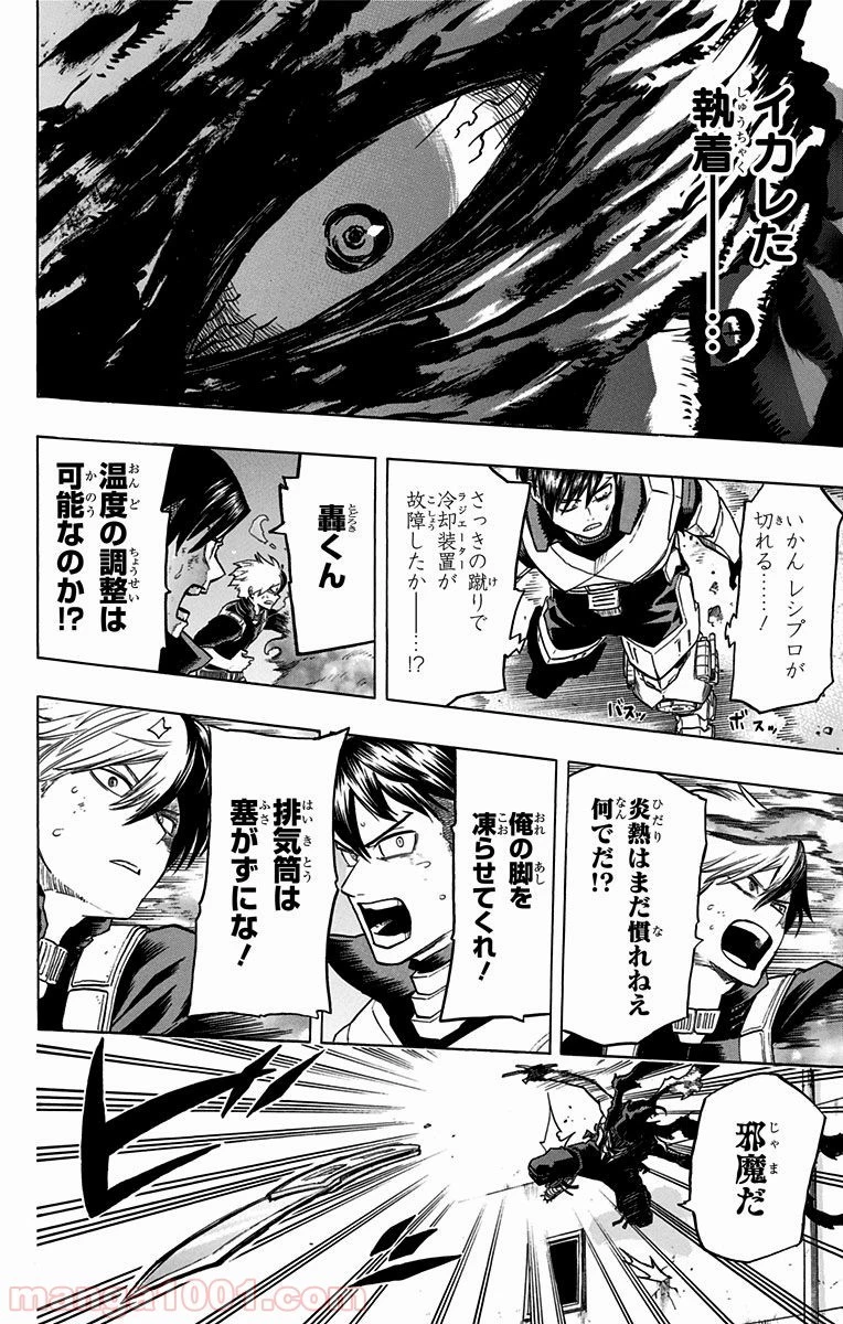 僕のヒーローアカデミア 第54話 - 34