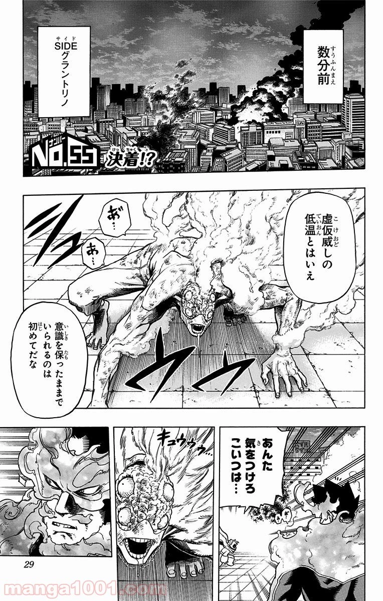 僕のヒーローアカデミア 第55話 - 1