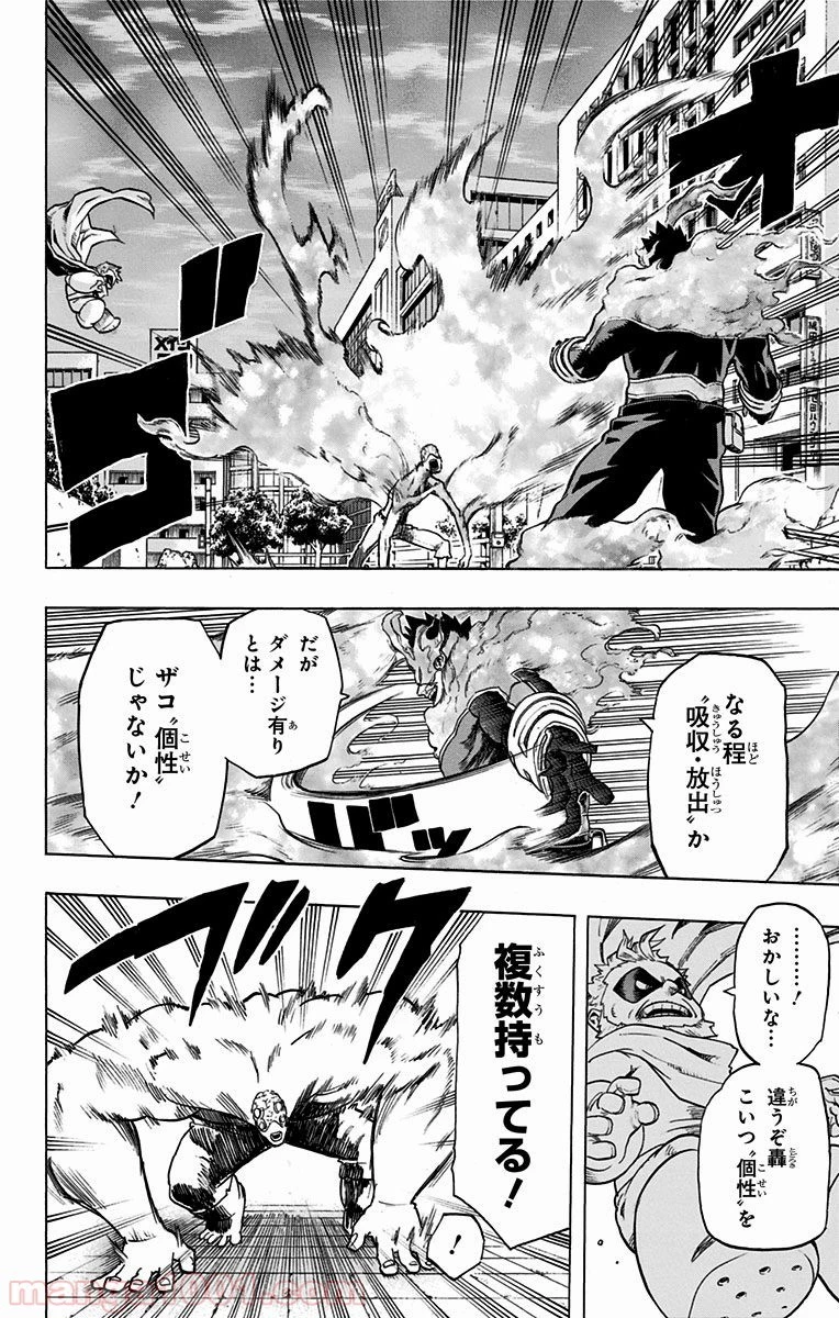 僕のヒーローアカデミア 第55話 - 3