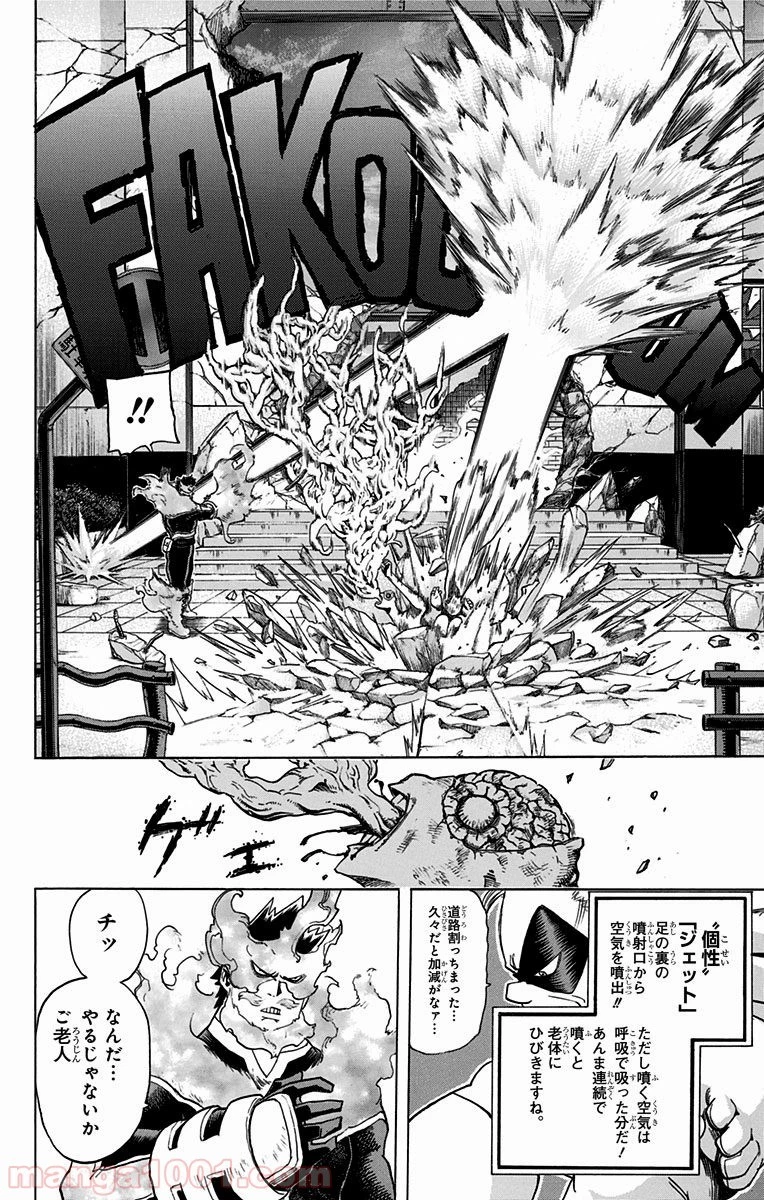 僕のヒーローアカデミア 第55話 - 6