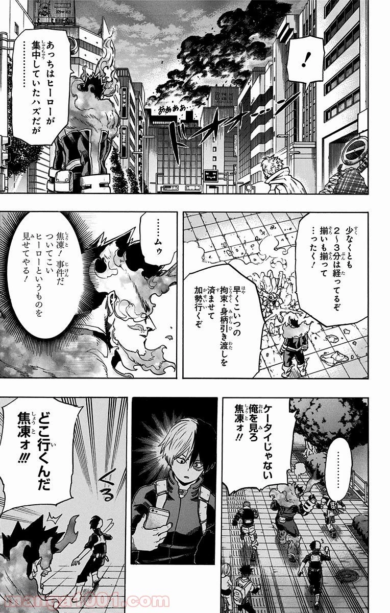 僕のヒーローアカデミア 第55話 - 8