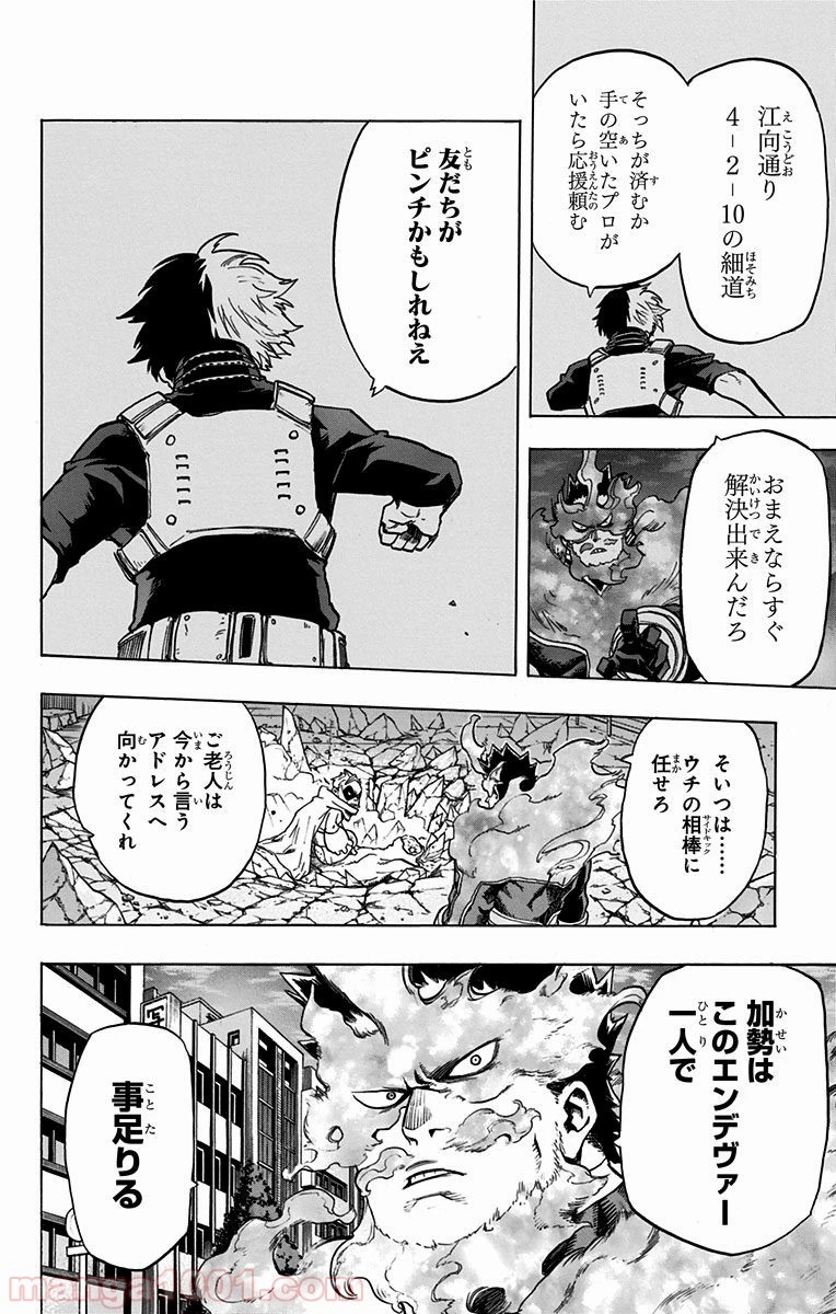 僕のヒーローアカデミア 第55話 - 11