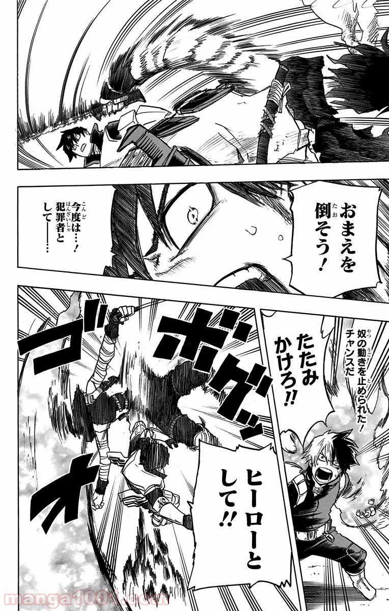 僕のヒーローアカデミア 第55話 - 15