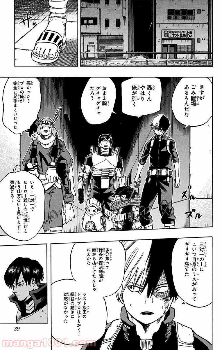 僕のヒーローアカデミア 第55話 - 21