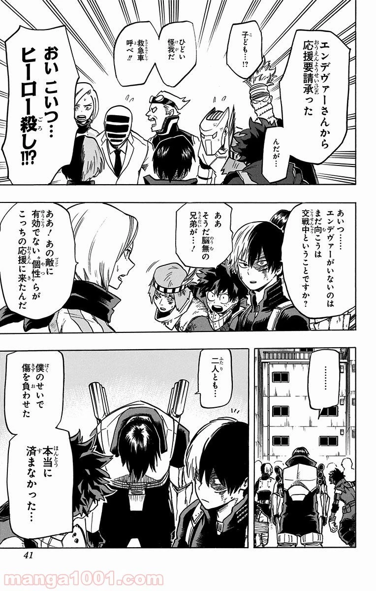 僕のヒーローアカデミア 第55話 - 24