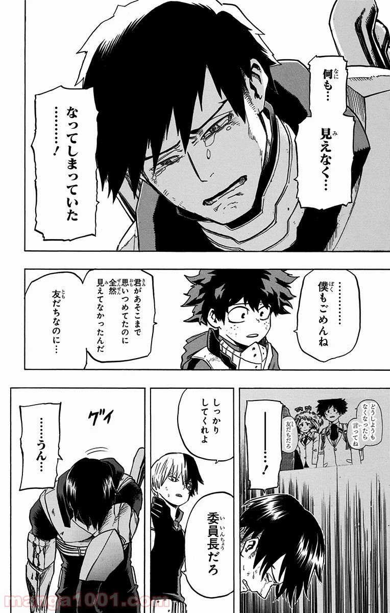 僕のヒーローアカデミア 第55話 - 26
