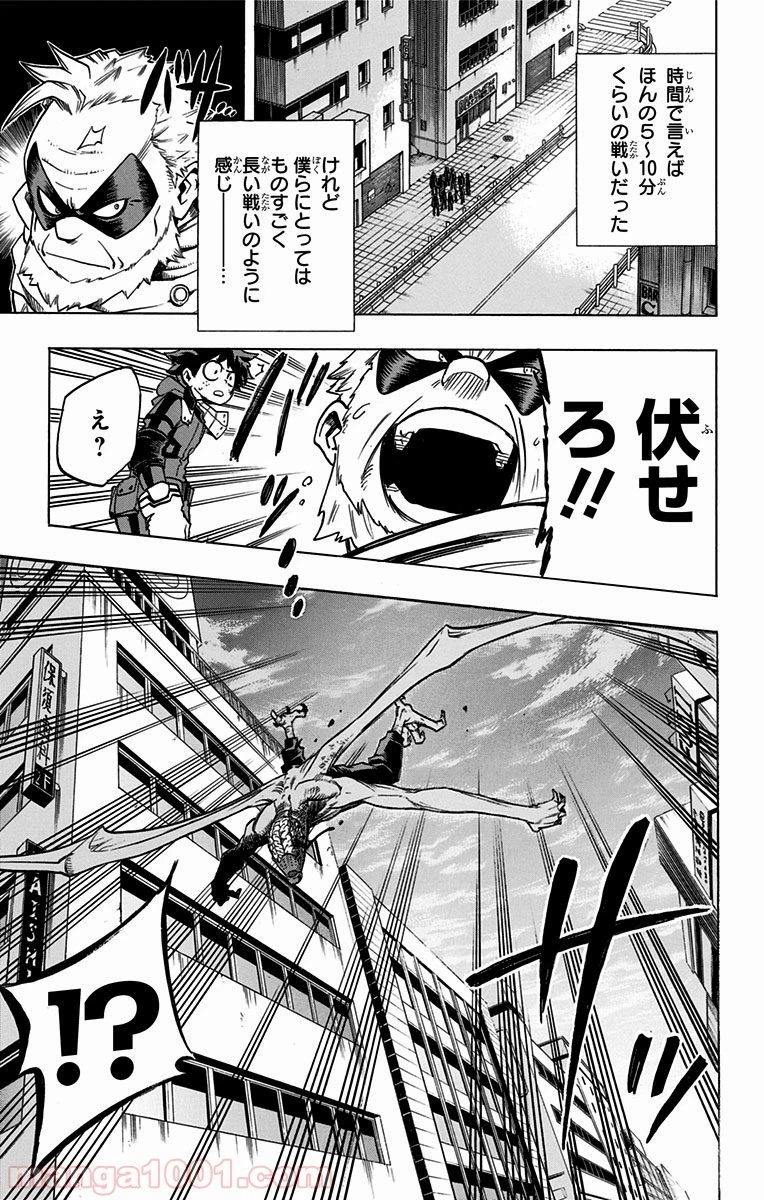 僕のヒーローアカデミア 第55話 - 28