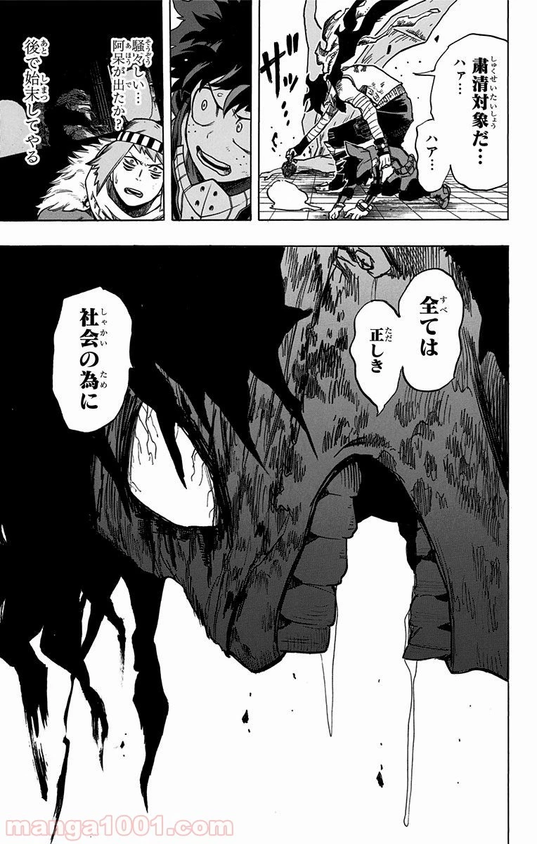 僕のヒーローアカデミア 第55話 - 37