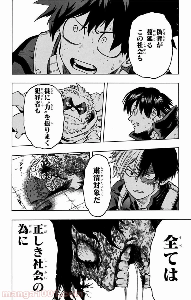 僕のヒーローアカデミア 第56話 - 2