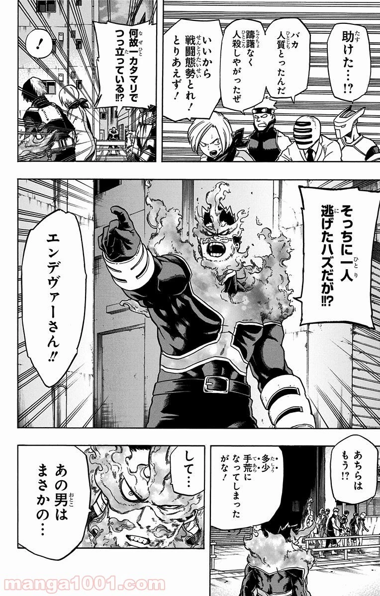 僕のヒーローアカデミア 第56話 - 7