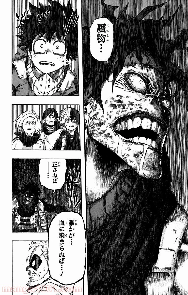僕のヒーローアカデミア 第56話 - 11