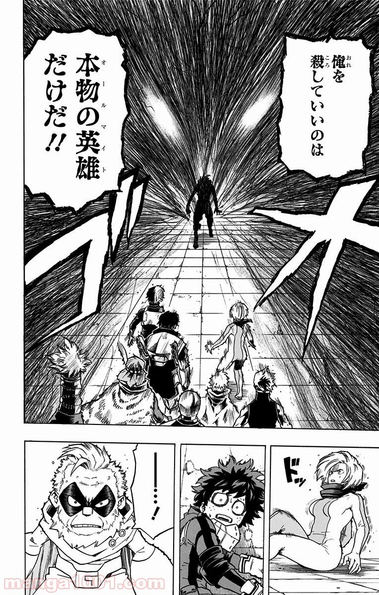 僕のヒーローアカデミア 第56話 - 14