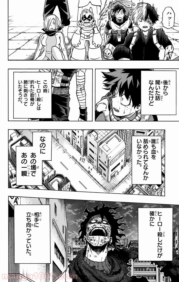 僕のヒーローアカデミア 第56話 - 18