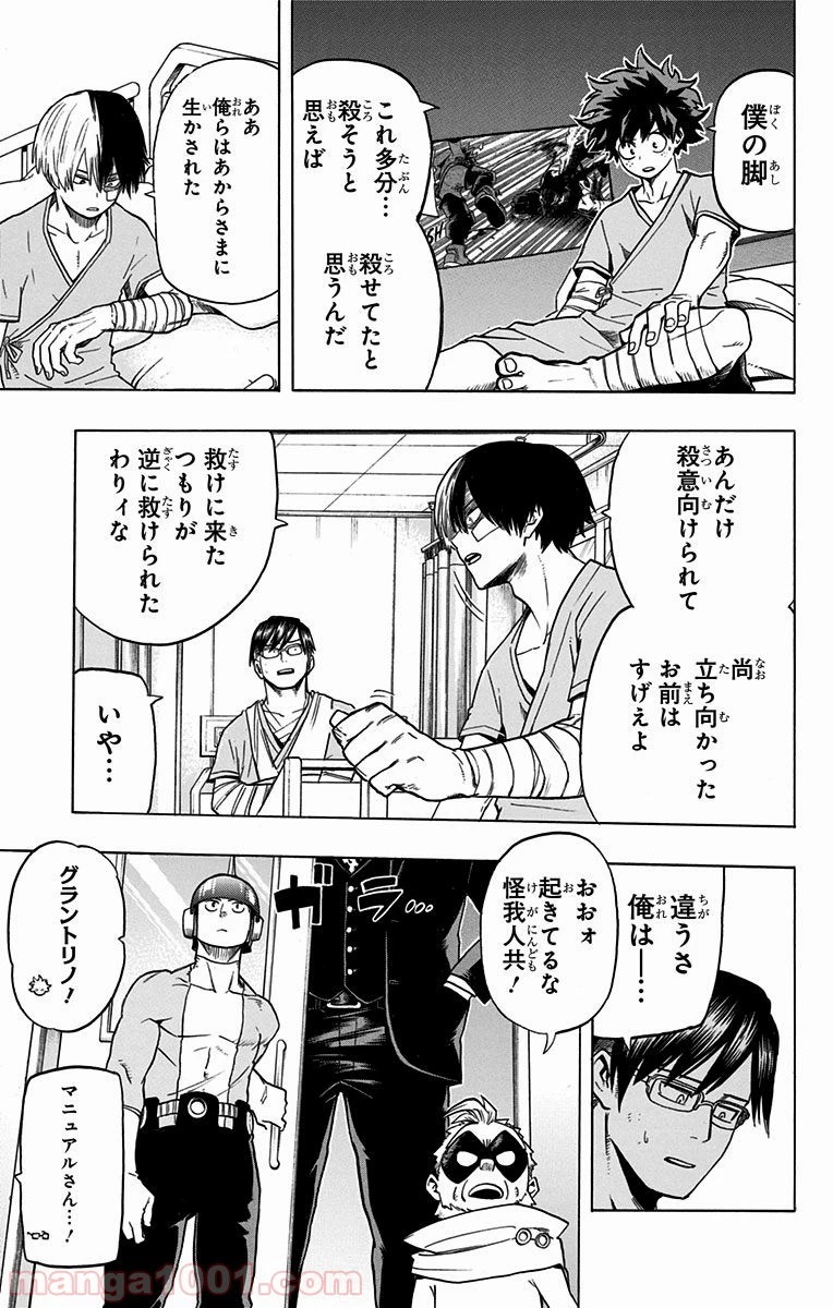 僕のヒーローアカデミア 第56話 - 24
