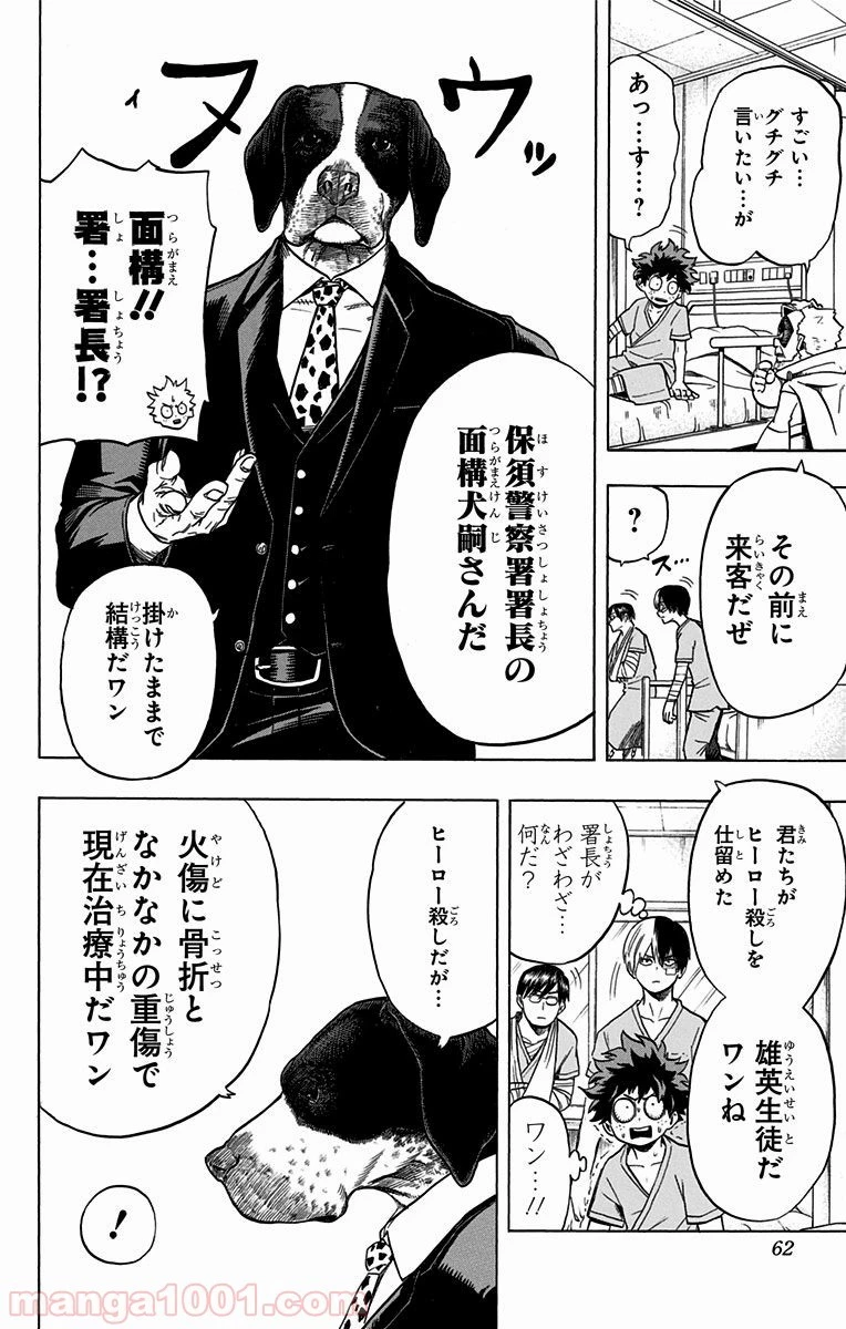 僕のヒーローアカデミア 第56話 - 26