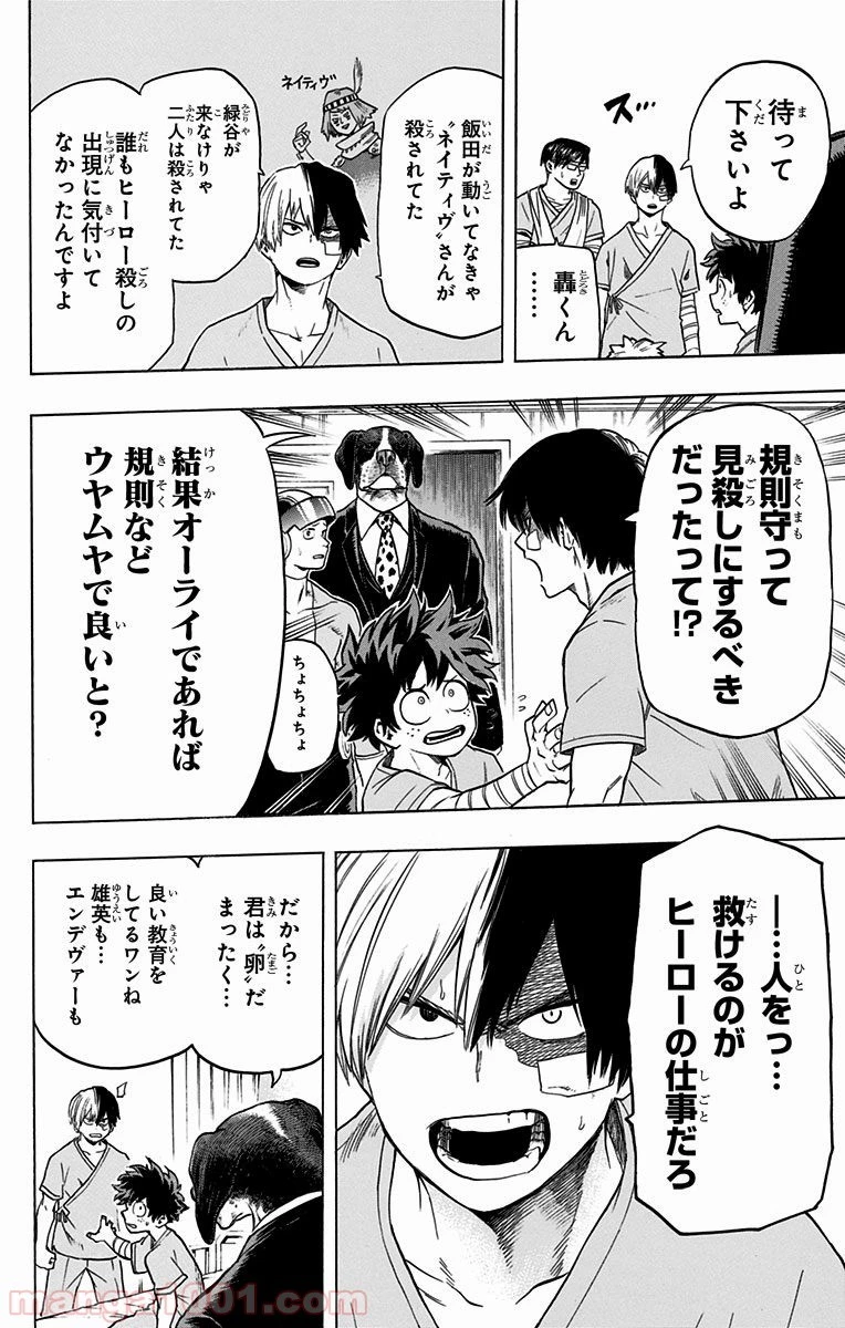 僕のヒーローアカデミア 第56話 - 31