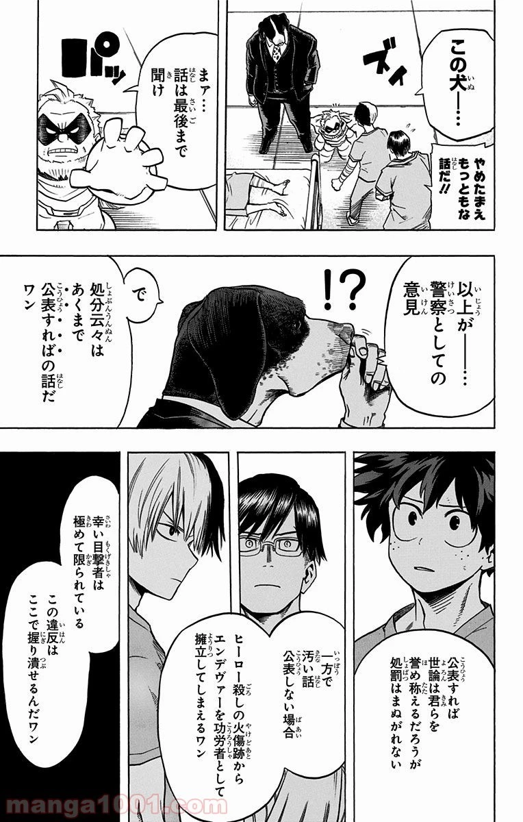 僕のヒーローアカデミア 第56話 - 33