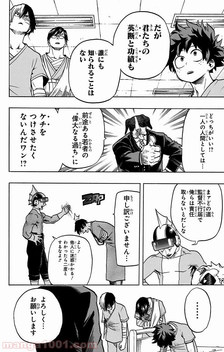 僕のヒーローアカデミア 第56話 - 34