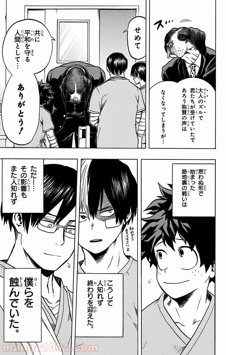 僕のヒーローアカデミア 第56話 - 37
