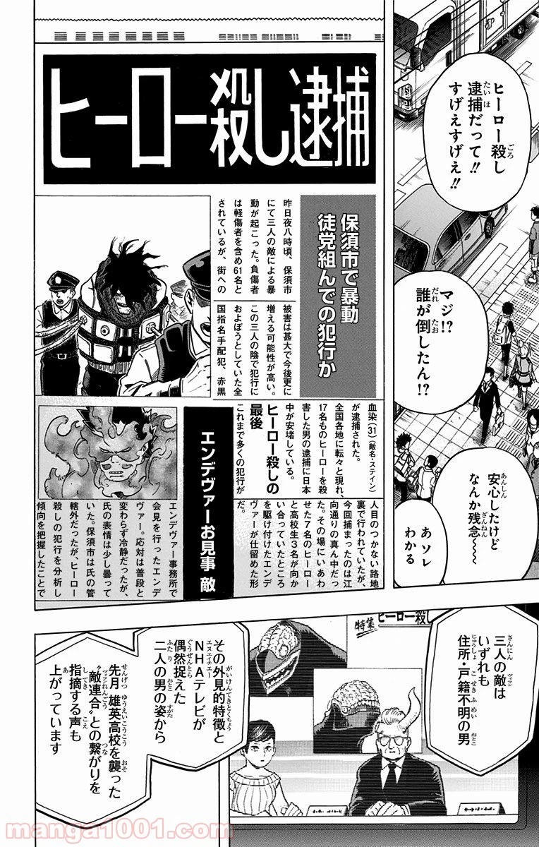 僕のヒーローアカデミア 第57話 - 3