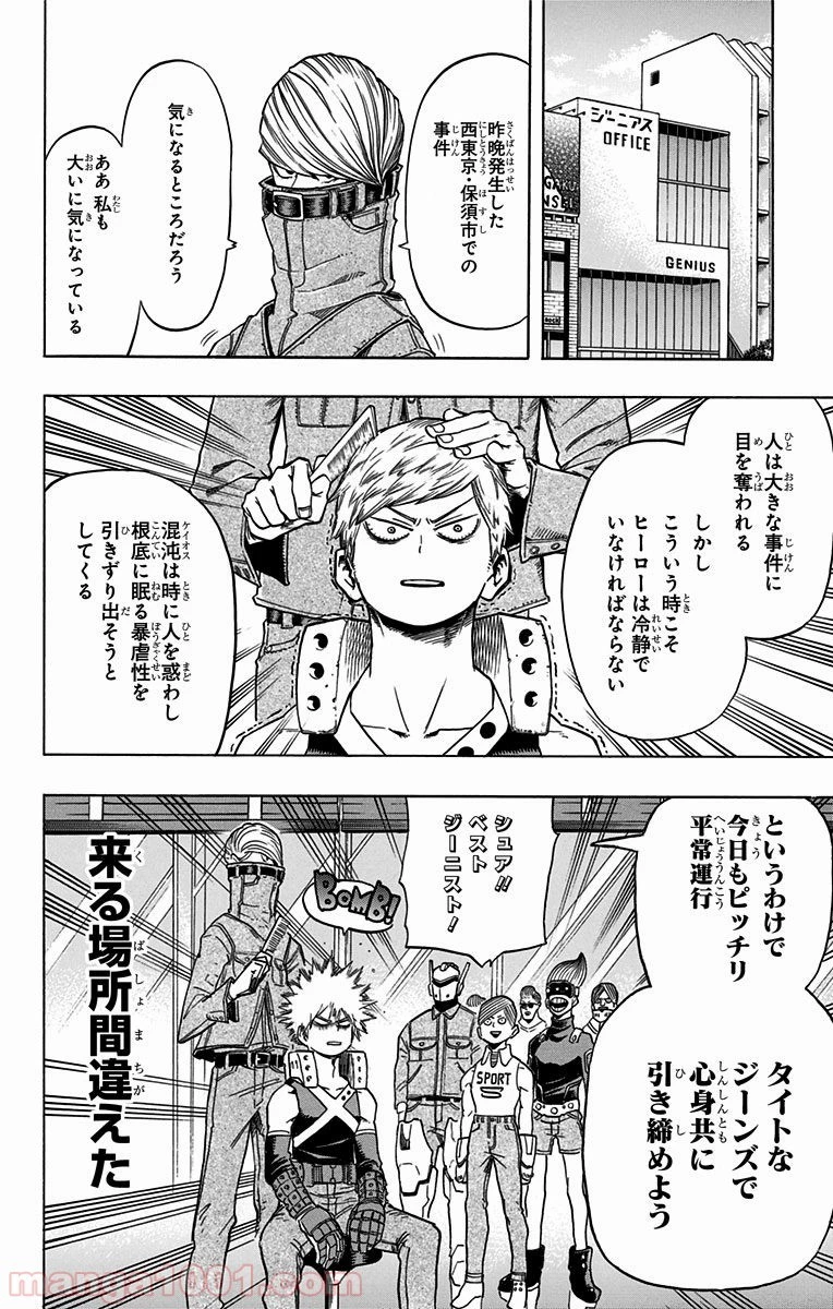 僕のヒーローアカデミア 第57話 - 4