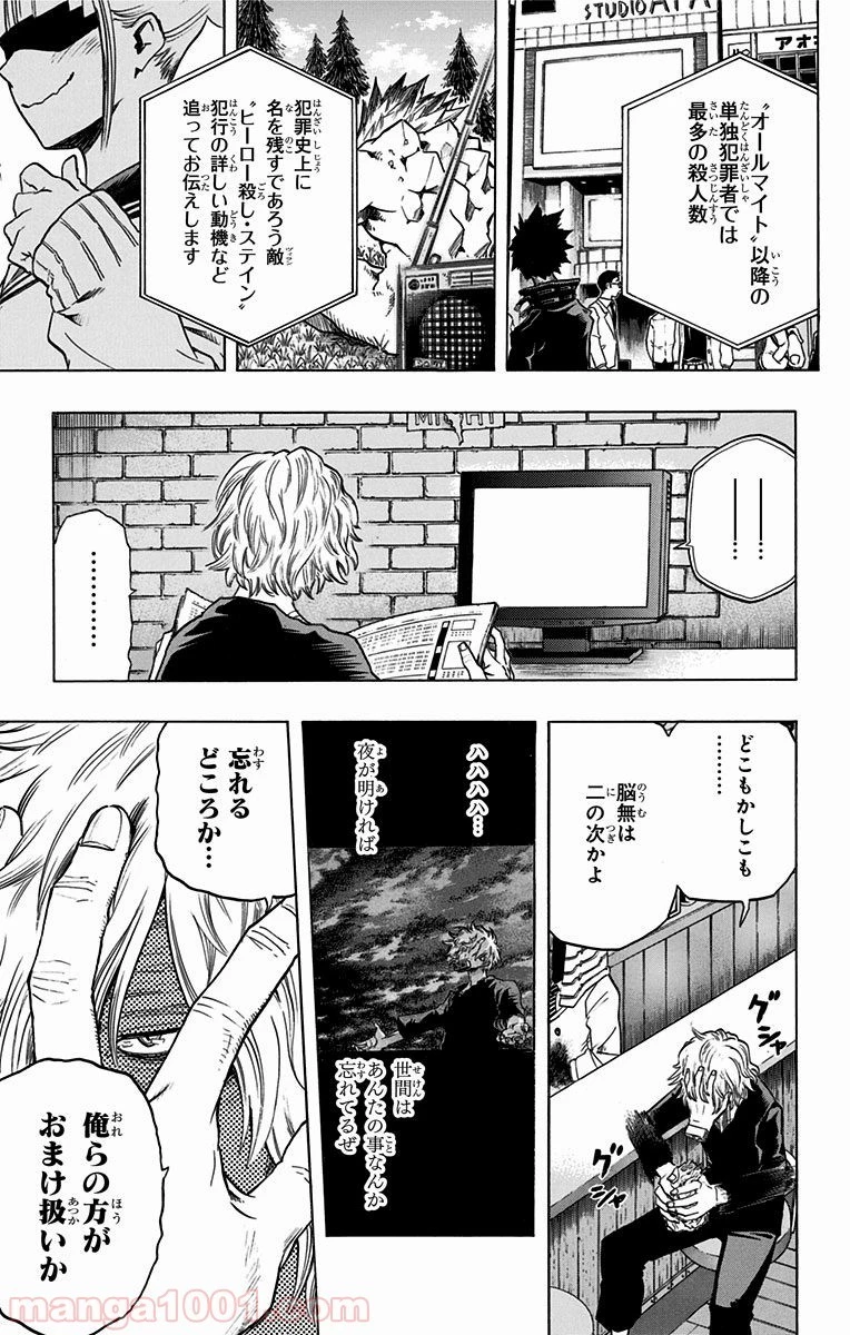 僕のヒーローアカデミア 第57話 - 5