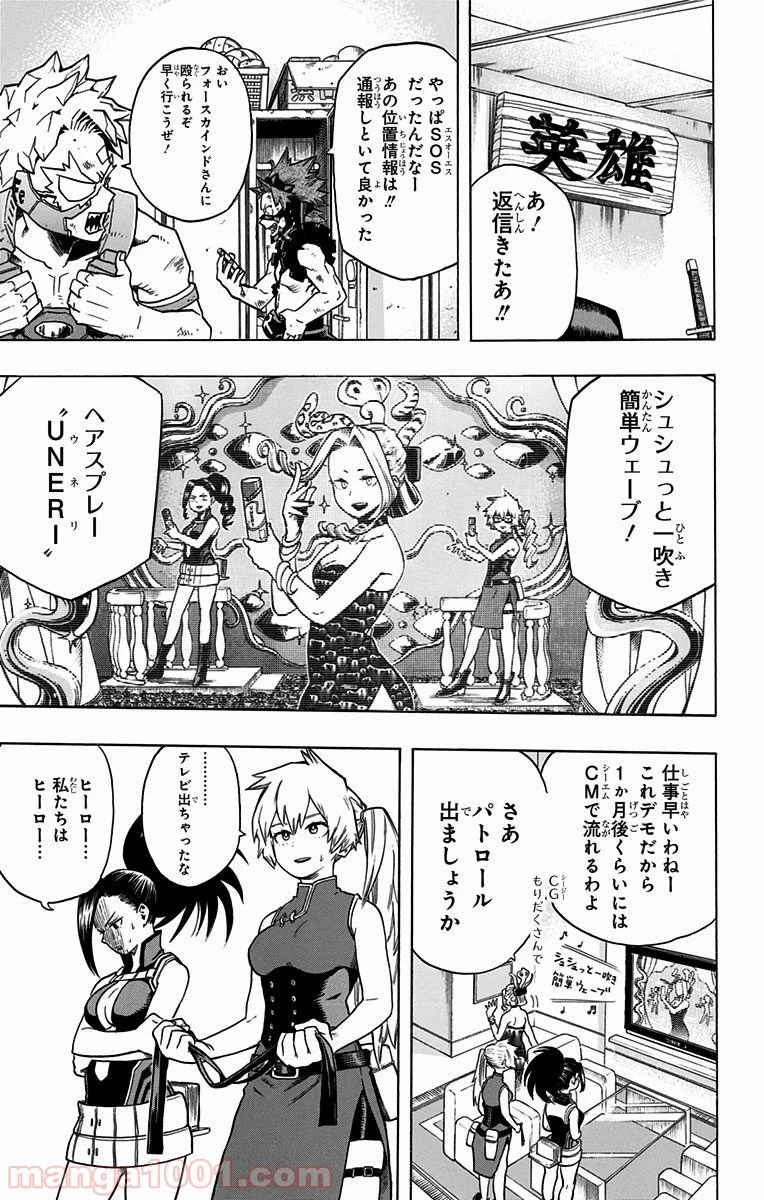 僕のヒーローアカデミア 第57話 - 8