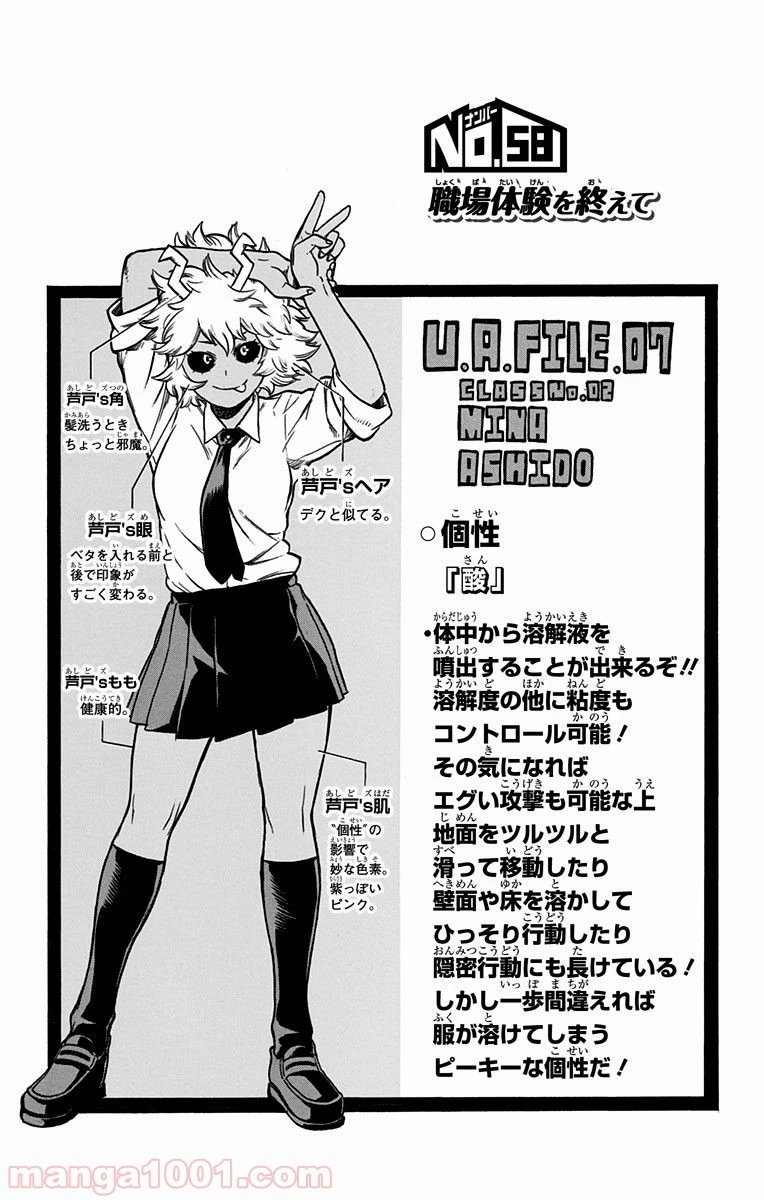 僕のヒーローアカデミア 第58話 - 1