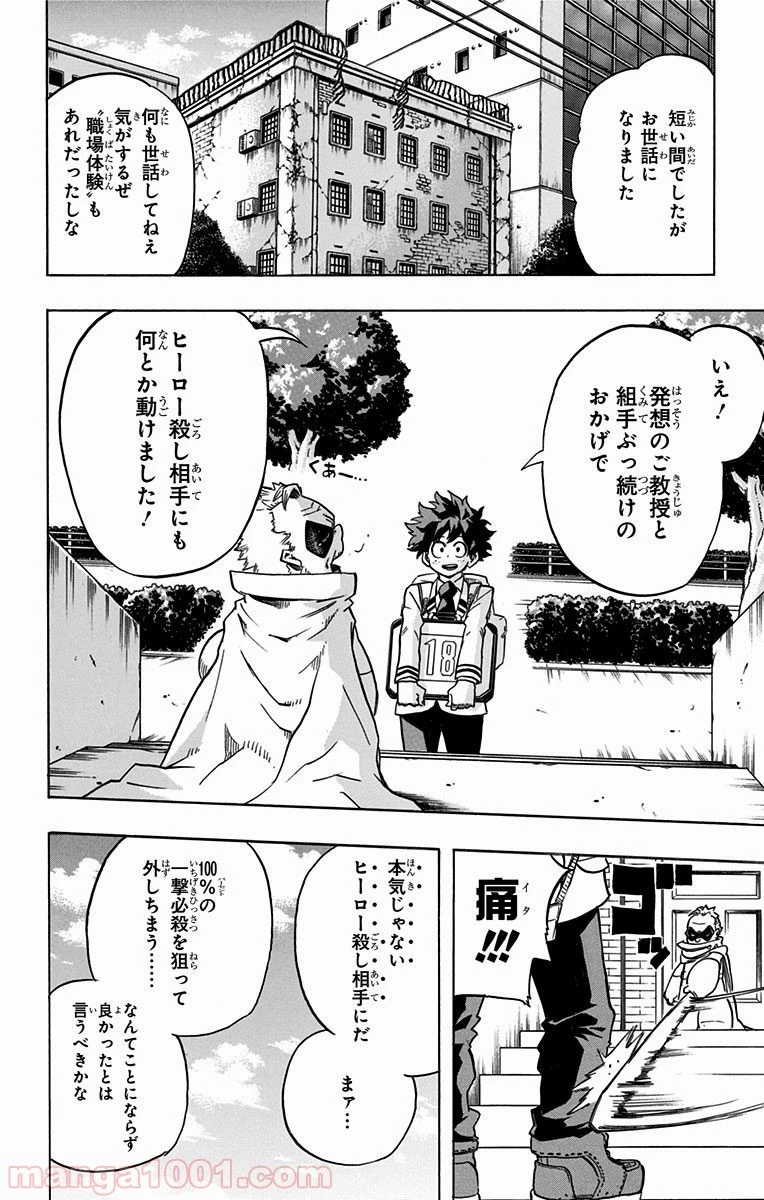 僕のヒーローアカデミア 第58話 - 2
