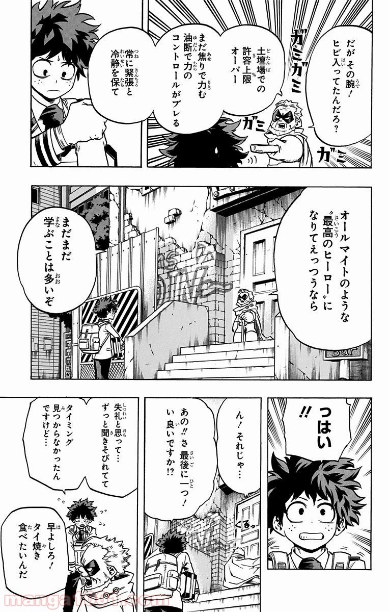 僕のヒーローアカデミア 第58話 - 4