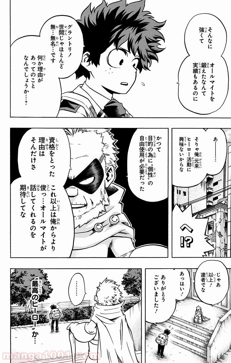 僕のヒーローアカデミア 第58話 - 6