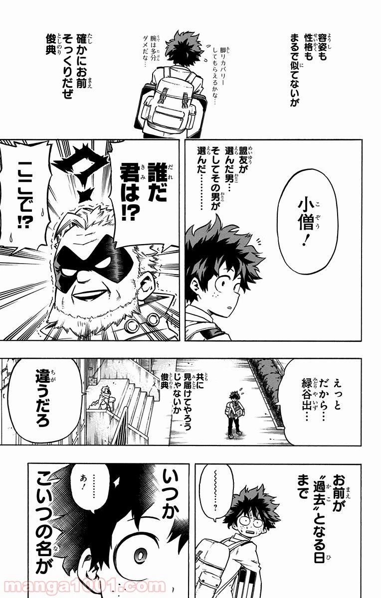 僕のヒーローアカデミア 第58話 - 8