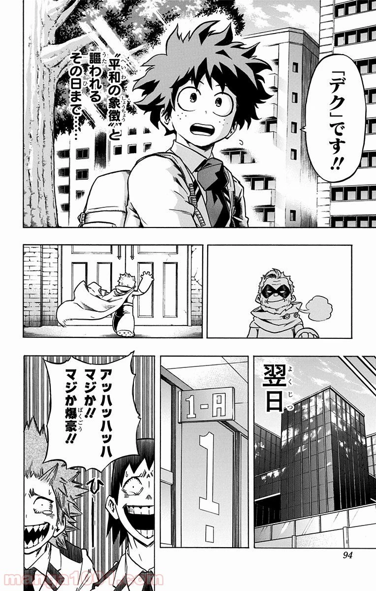 僕のヒーローアカデミア 第58話 - 11