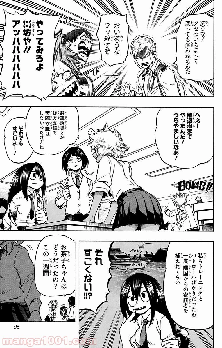 僕のヒーローアカデミア 第58話 - 12