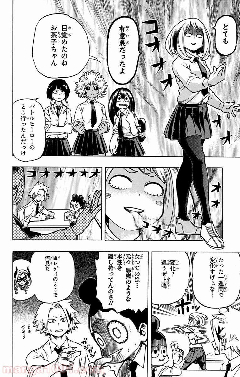 僕のヒーローアカデミア 第58話 - 15